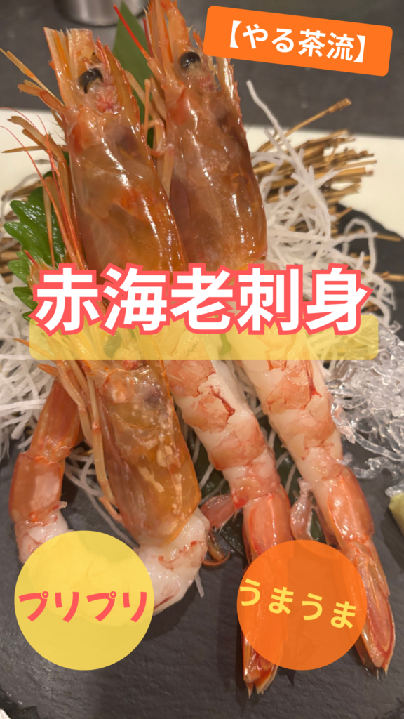 赤エビの刺身の作り方｜プロが教える「殻の剥き方」と「背わた取り」のコツのアイキャッチ画像